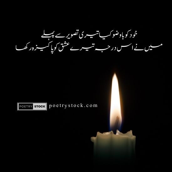 Deep urdu poetry