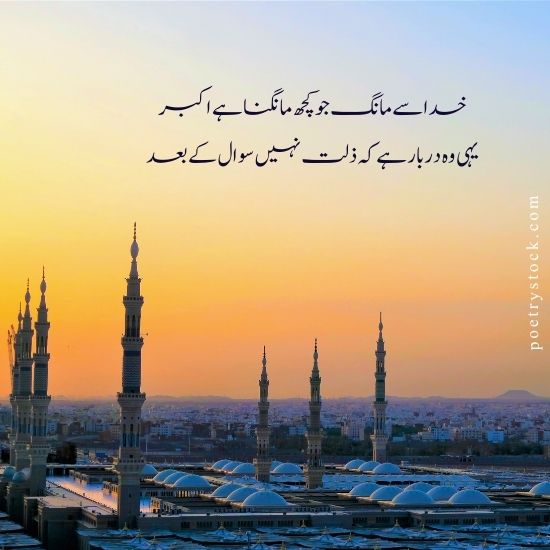 Islamic Poetry