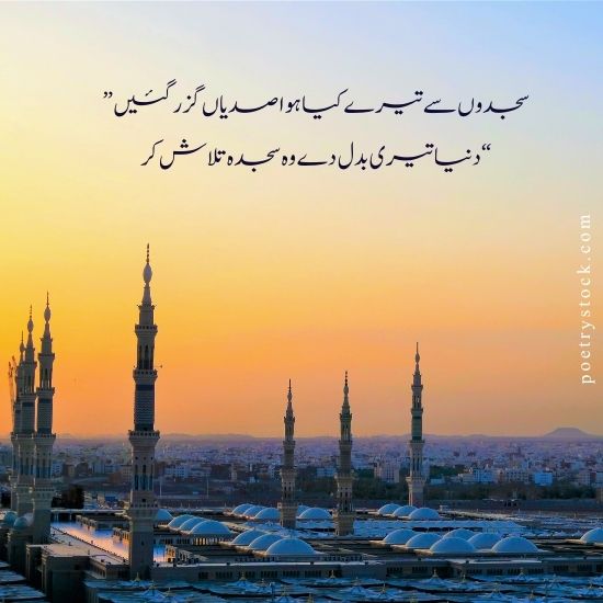 islamic poetry urdu